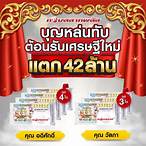 กองสลากพลัสถูกรางวัลที่ 1
